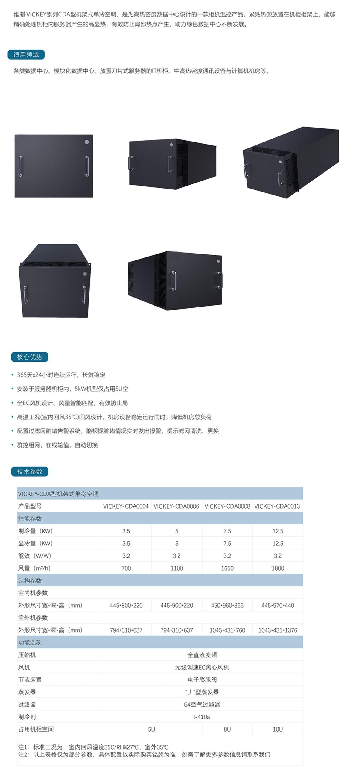 第49-50页产品  盖贝斯机柜级机架式空调系统.jpg